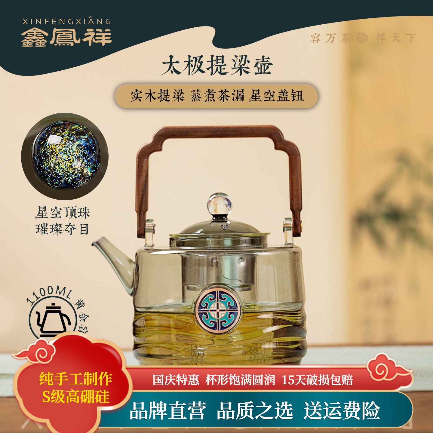 鑫凤祥太极提梁壶蒸煮一体壶耐热玻璃泡茶器可电陶炉明火加热