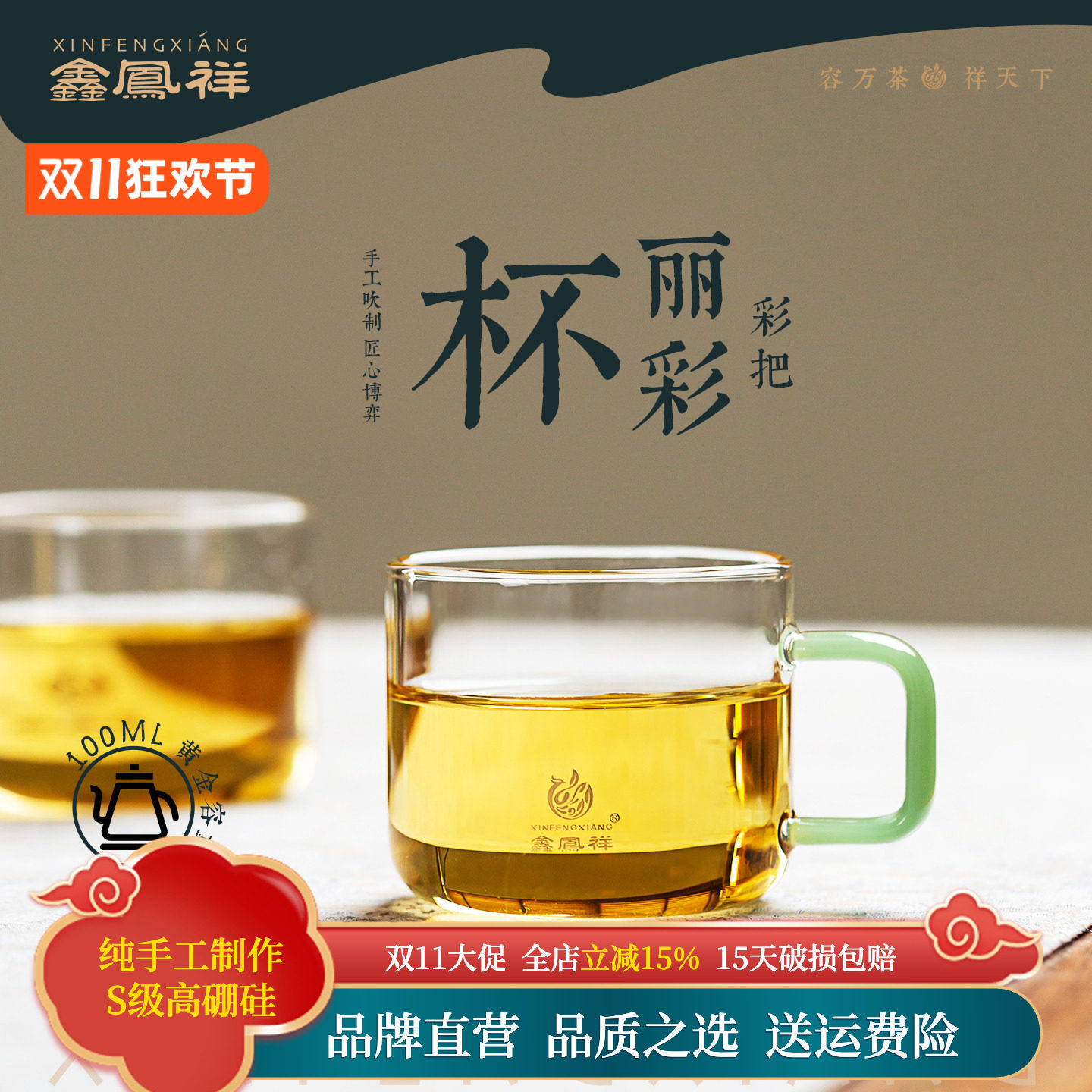 鑫凤祥丽彩杯玻璃小杯子品茗杯加厚功夫花茶杯套装办公杯