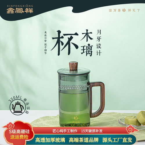 鑫凤祥茶具旗舰店木璃月牙杯高档茶水分离泡茶杯耐热玻璃水杯办公