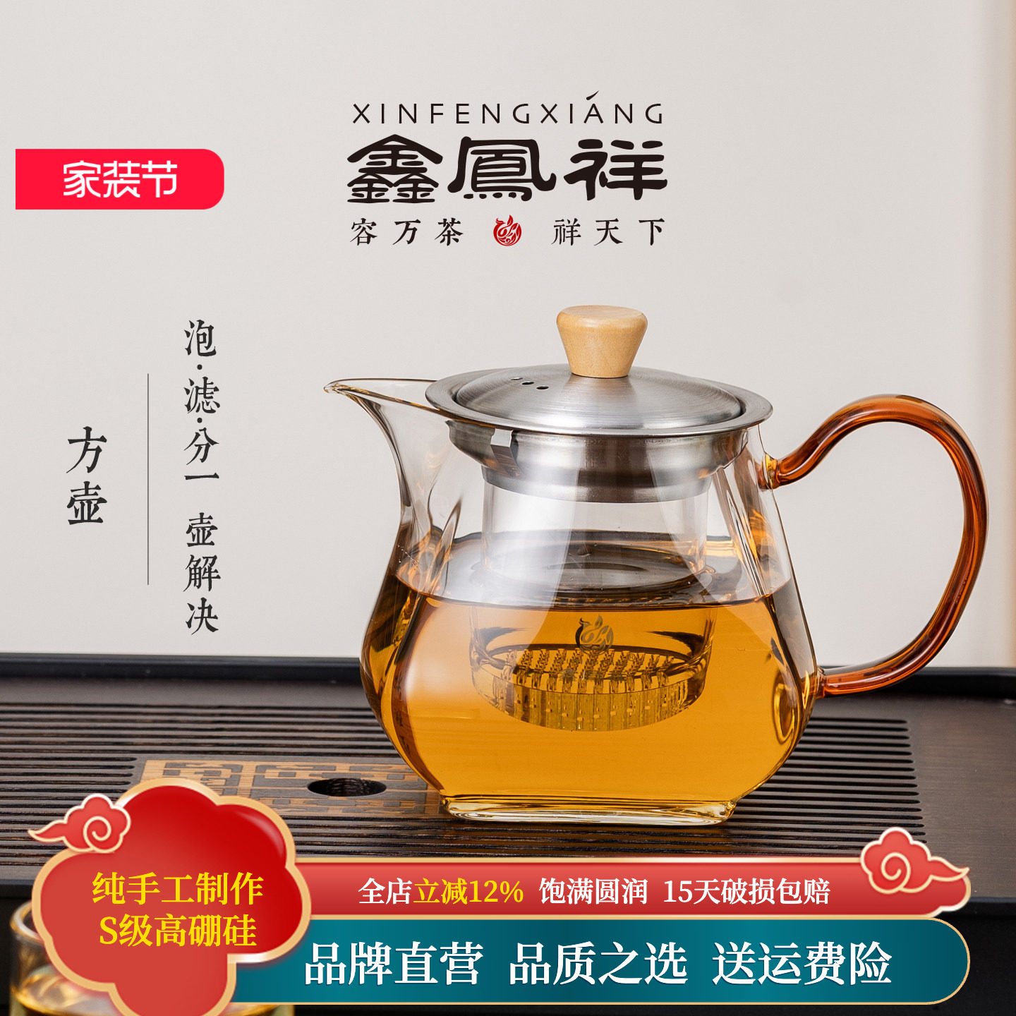 方壶耐热玻璃茶水分离泡茶壶