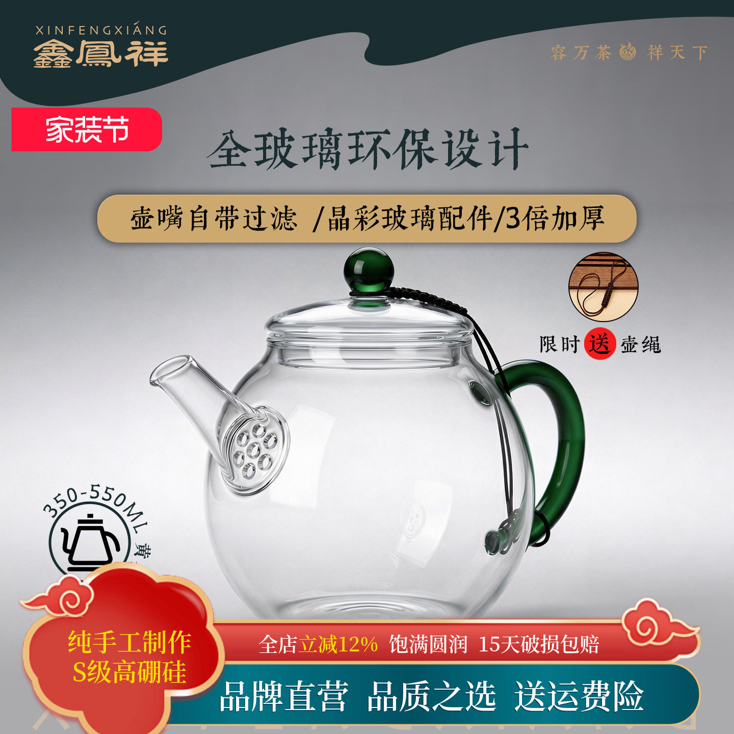 鑫凤祥耐热玻璃带过滤润雅泡茶壶