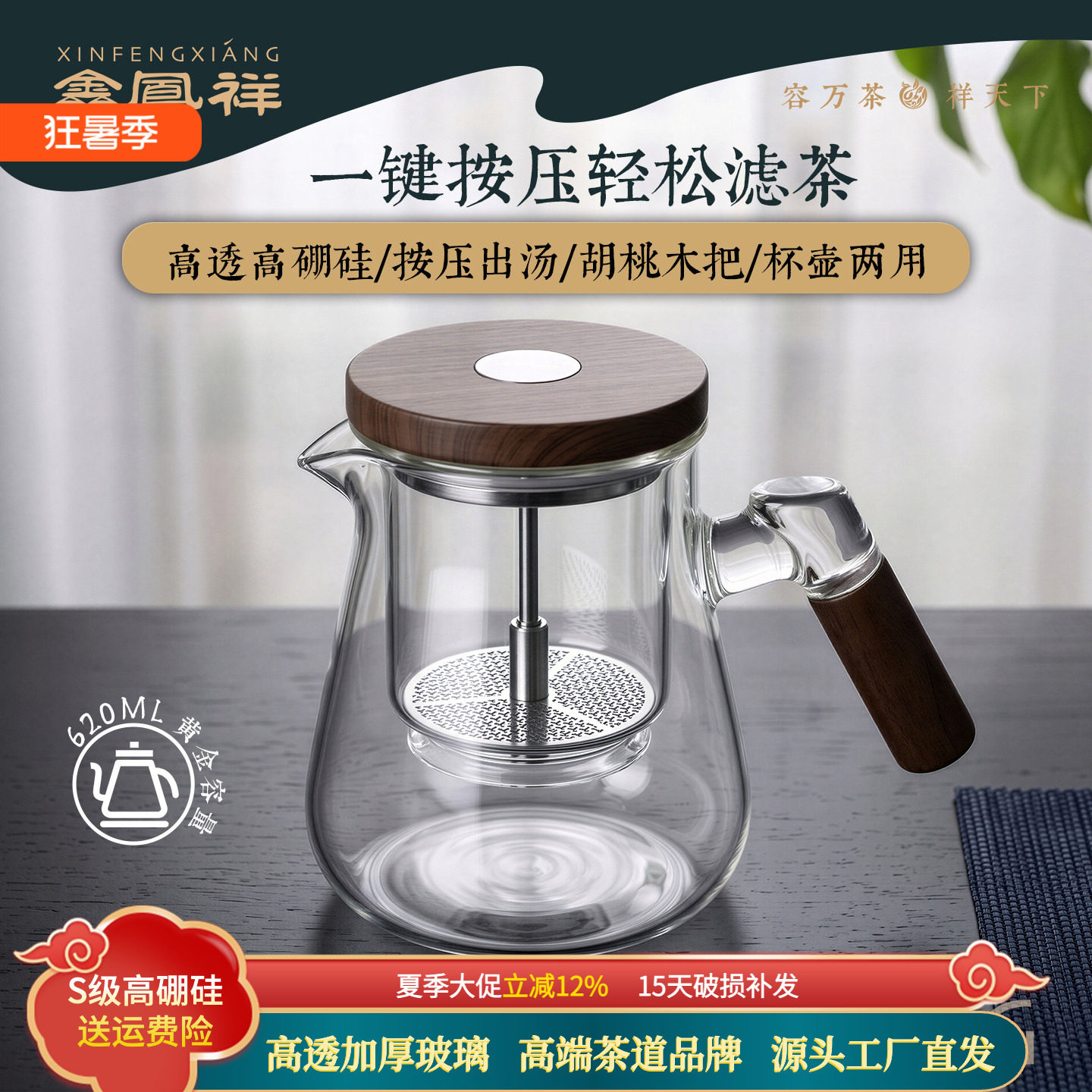 胡桃木手柄耐热玻璃玲珑飘逸壶