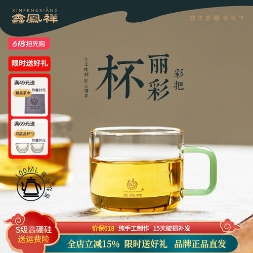 鑫凤祥丽彩杯玻璃小杯子品茗杯加厚功夫花茶杯套装办公杯