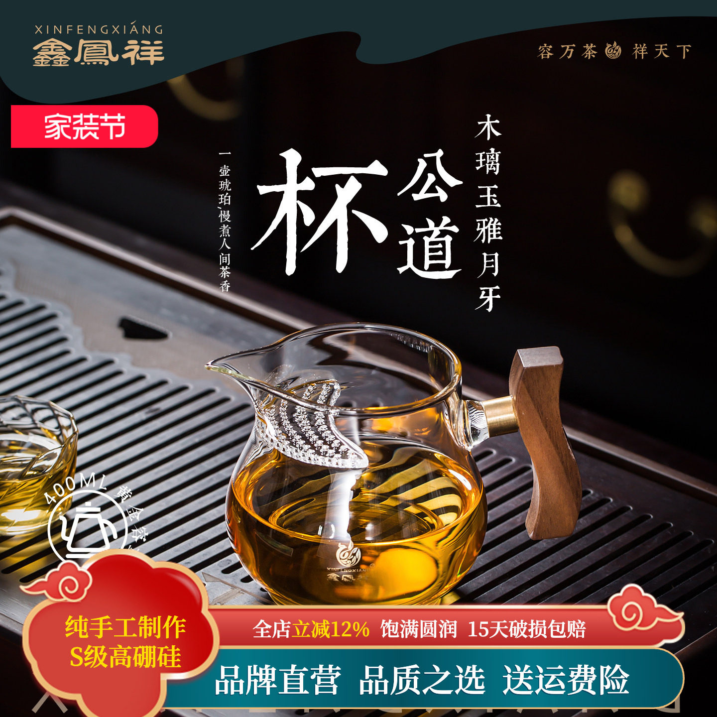鑫凤祥木璃玉雅月牙公杯公道杯高硼硅加厚耐高温茶水分离杯