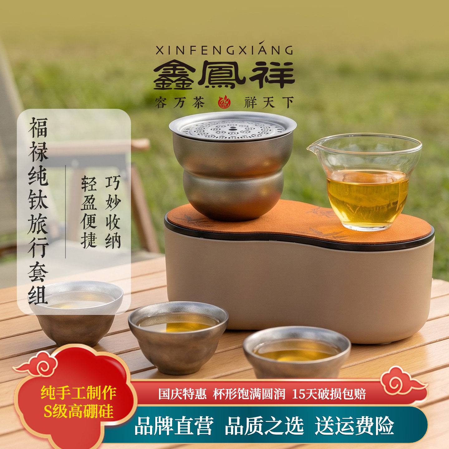 福禄纯钛旅行套组纯钛茶器耐热玻璃分茶器户外旅行轻盈巧妙