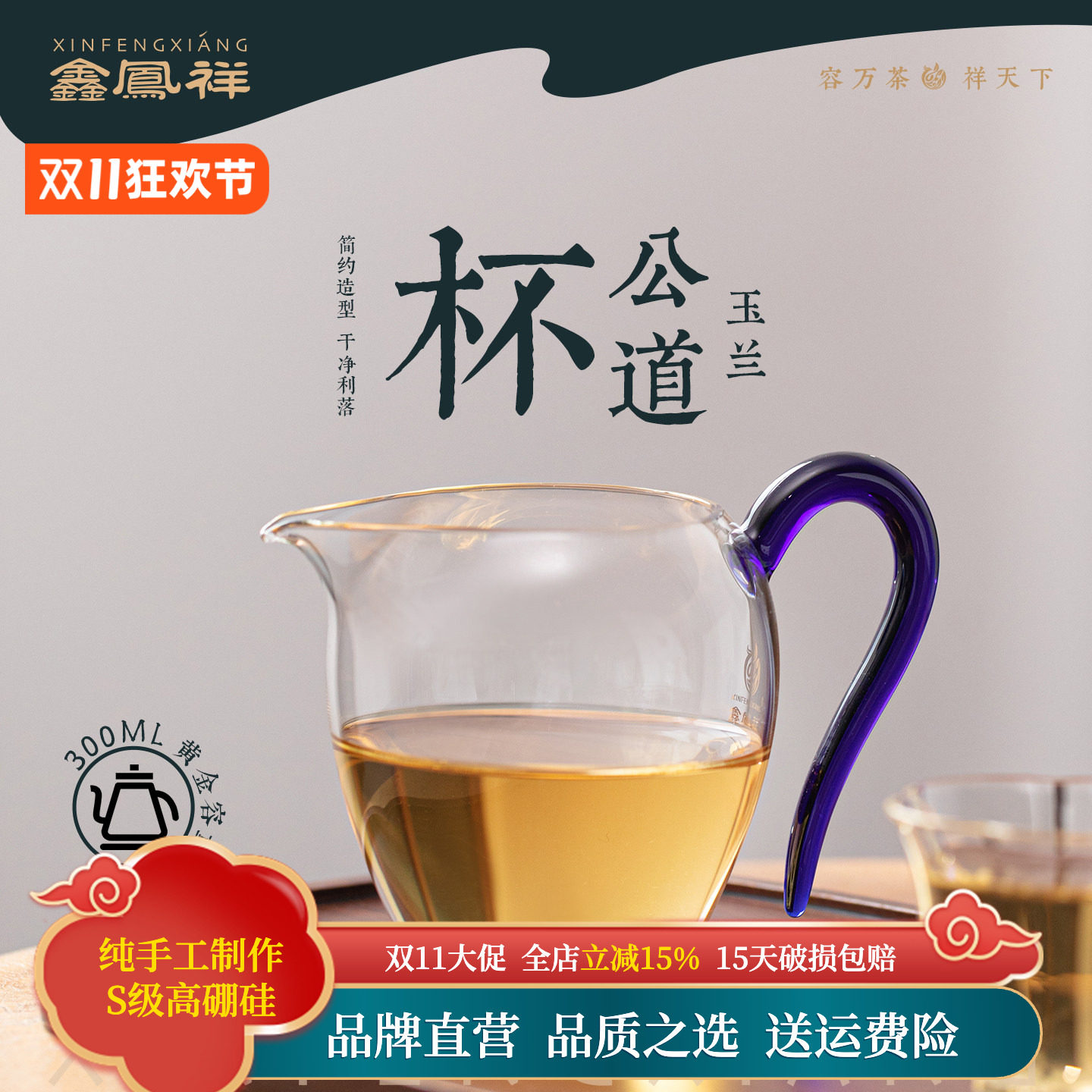 鑫凤祥玉兰公杯高硼硅耐热玻璃茶海耐热高端茶具匀杯分茶器公杯