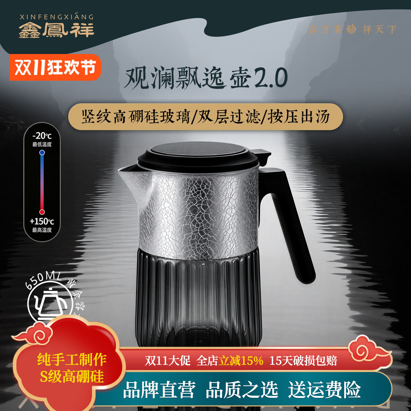 鑫凤祥观澜飘逸壶2.0耐热玻璃泡茶壶高硼硅茶水分离手工新款