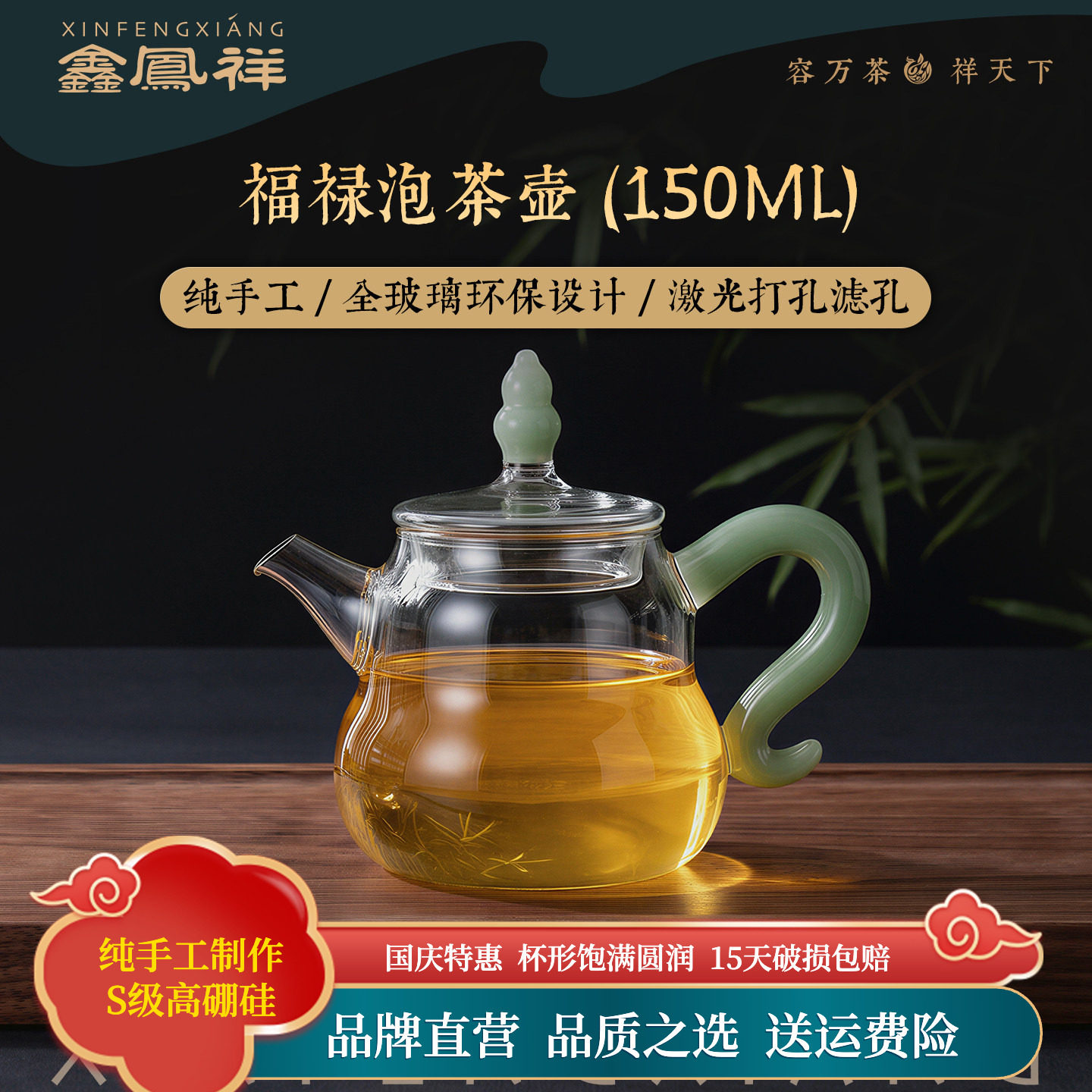 福禄耐热玻璃葫芦滤孔手工茶壶