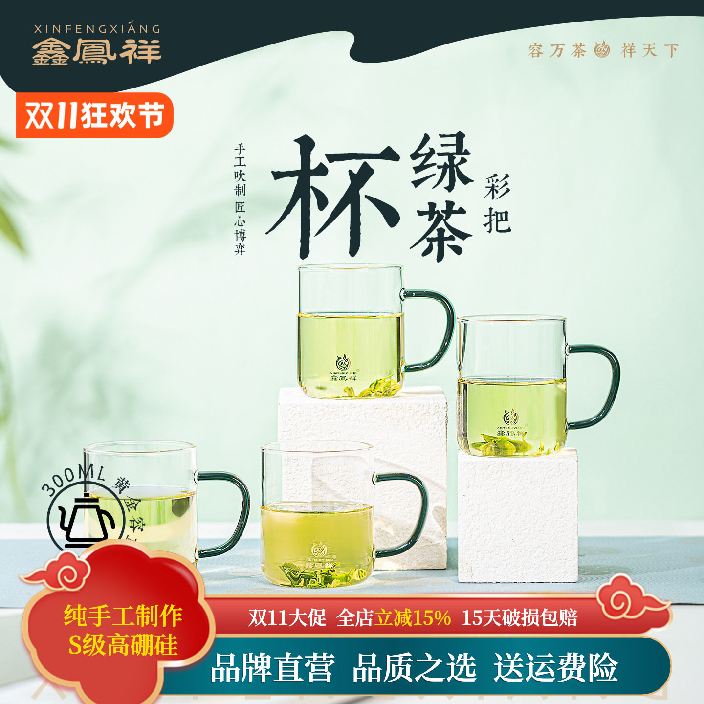 鑫凤祥H-003耐热玻璃绿茶杯花茶杯高硼硅家用办公杯水具套装带把