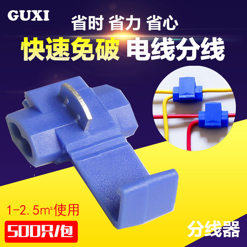 500只 蓝色免破线夹快速接线端子电线连接器接头软线分线器卡子夹
