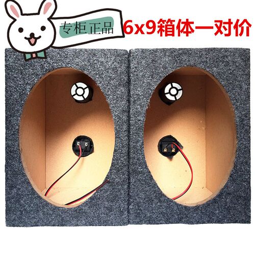 汽车音响喇叭空箱6X9寸方形木箱空箱6*9 低音箱箱体试音箱 一对