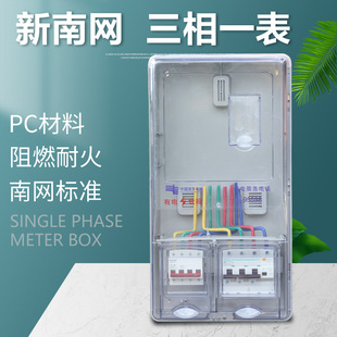 南网费控三相电表箱透明PC3相1表动力表箱国网三相一户非金属单表