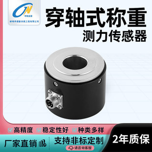 金诺穿轴式称重传感器JHBT-H测力通孔环形压力重量重力螺栓预紧力