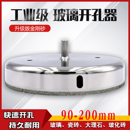 玻璃开孔器 瓷砖 95 105 115 125 135 145 155 165 175 180 200mm