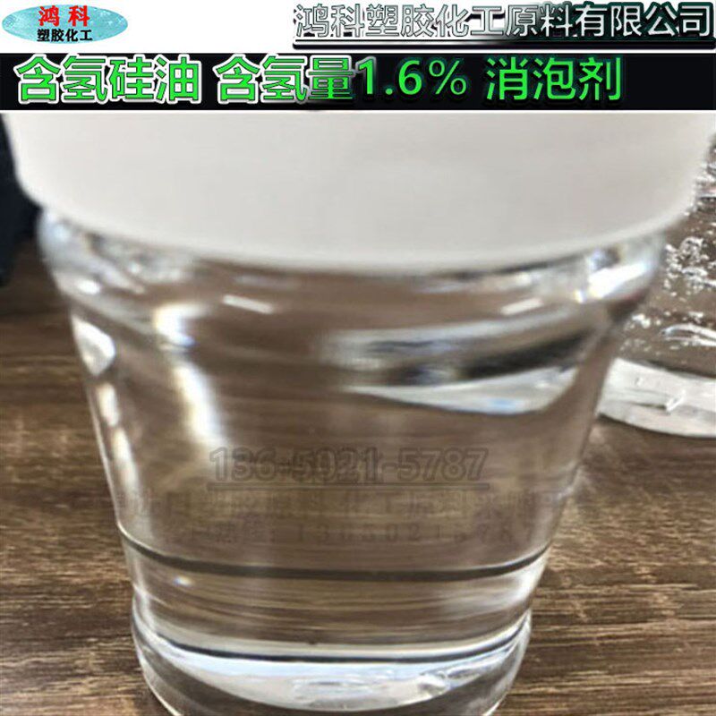 含氢硅油 含氢量1.6%  消泡剂 水溶性硅油基本原料 量大优惠