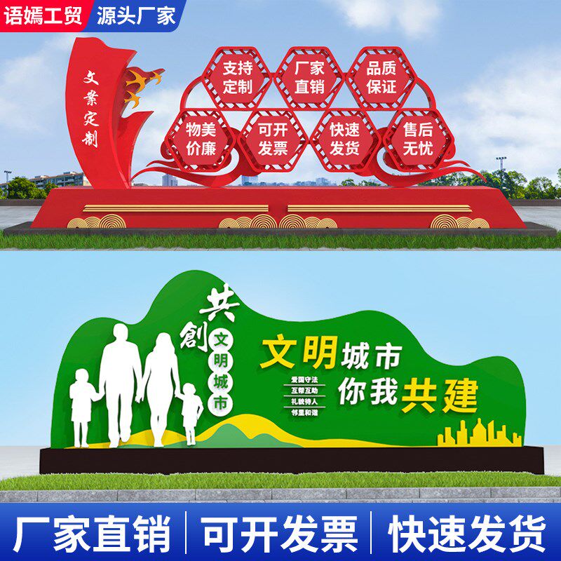 社会主义核心价值观标牌党建雕塑广告牌铁艺烤漆文明城市景观小品