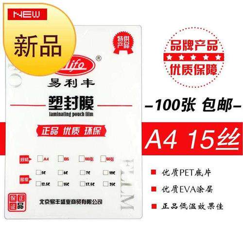 塑封膜 过塑膜 a4 100张 15c/丝33护卡膜过胶膜塑封纸过胶纸
