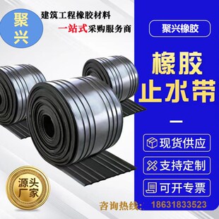 橡胶止水带外贴背贴钢边式中埋式651型止水钢板建筑用橡胶止水条