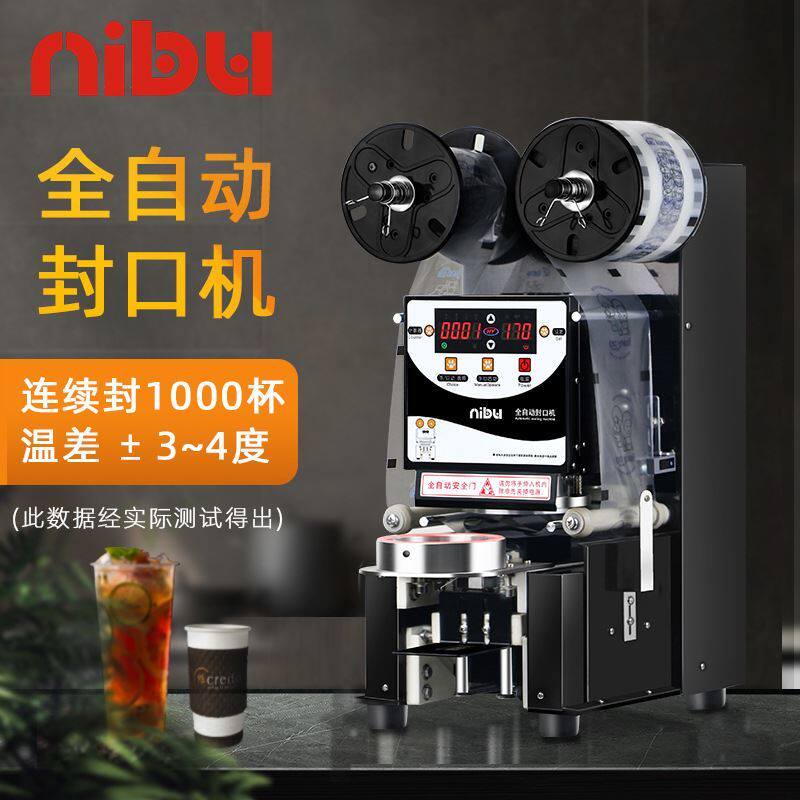 尼布奶茶封口机 咖啡豆浆高配版封杯机全自动纸塑杯封口机 110
