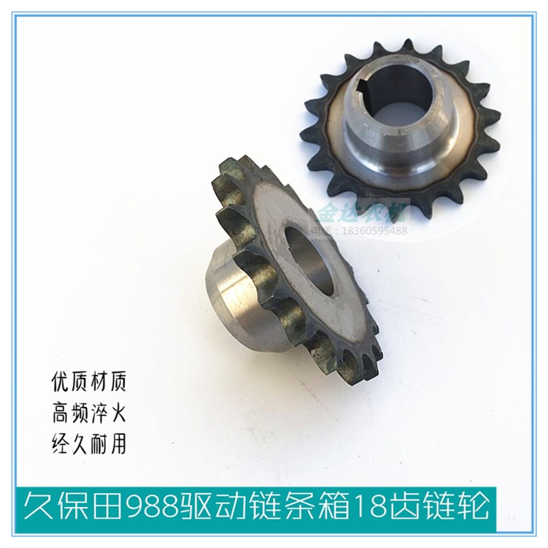 久保田988收割机配件再筛选驱动链条箱18齿键轮5T101-68130键销