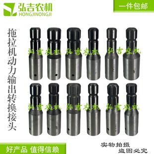 拖拉机动力输出变径轴头接头转换套21键变6键变8键六键变八键变