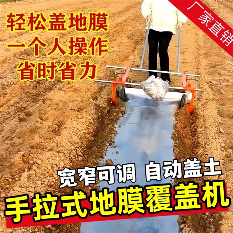 手拉式地膜覆盖机覆膜机农用小型铺地膜机器盖地膜神器压地膜工具