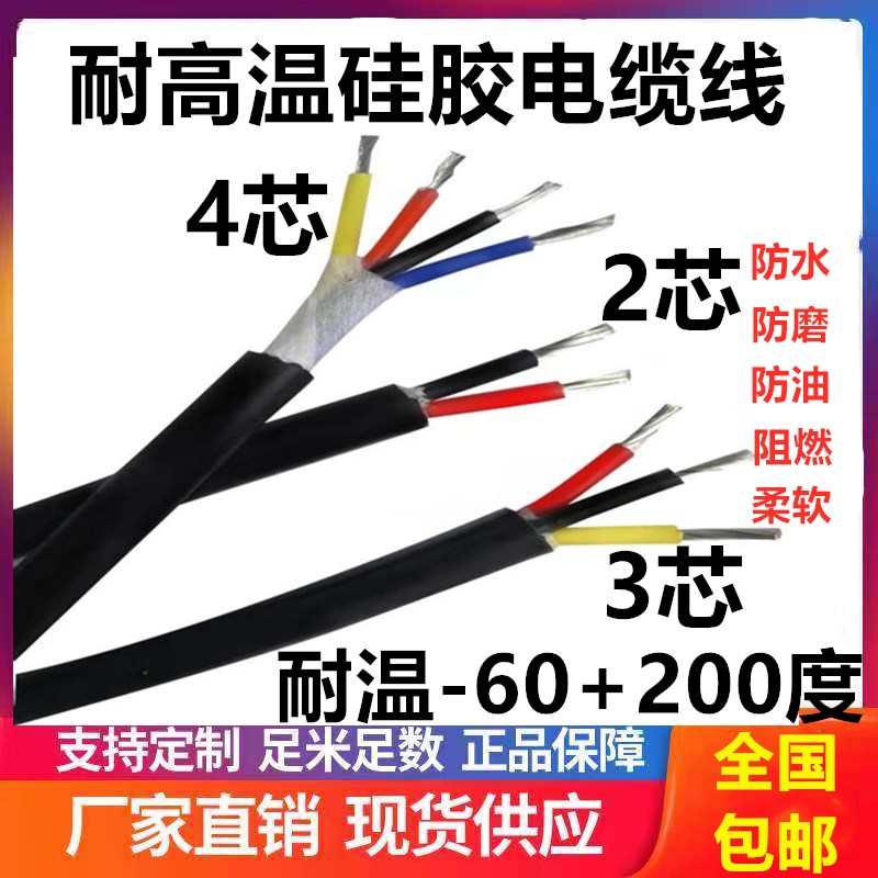特软硅胶线2芯3芯4芯0.5/1/1.5/2.5平镀锡铜芯耐高低温电缆护套线