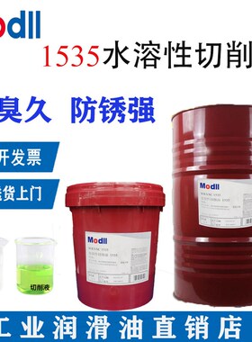 美水溶性切削油1535白色乳化油水溶性绿色全合成冷却液车床数控