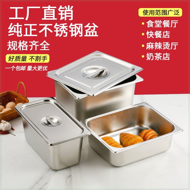 不锈钢份数盆盒子份数盒长方形带盖餐盆餐盒食堂餐车打菜盆盛菜盆