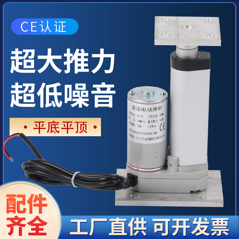 大推力微型电动推杆电机伸缩杆升降器电缸直流行程12V24V36V平板
