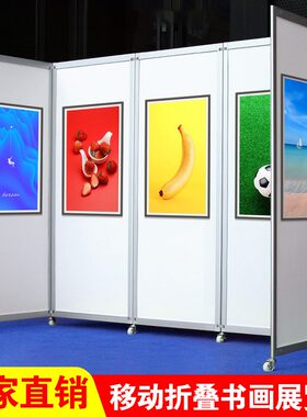 学校书画展板幼儿园移动折叠画展活动书法摄影展示架广告架展览板