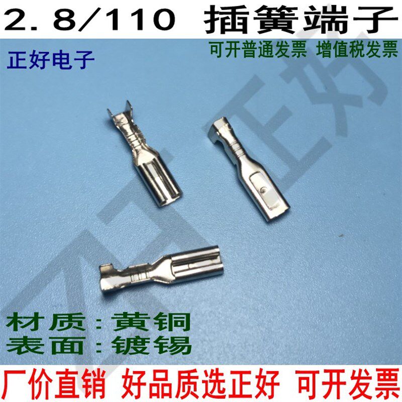 2.8插簧 110插簧 拔插式接线端子 按钮端子 黄铜镀锡 一包5000个