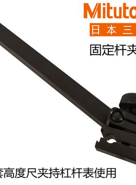 高度尺支架旋转夹钳900321百分表夹持架子百分表旋转支架