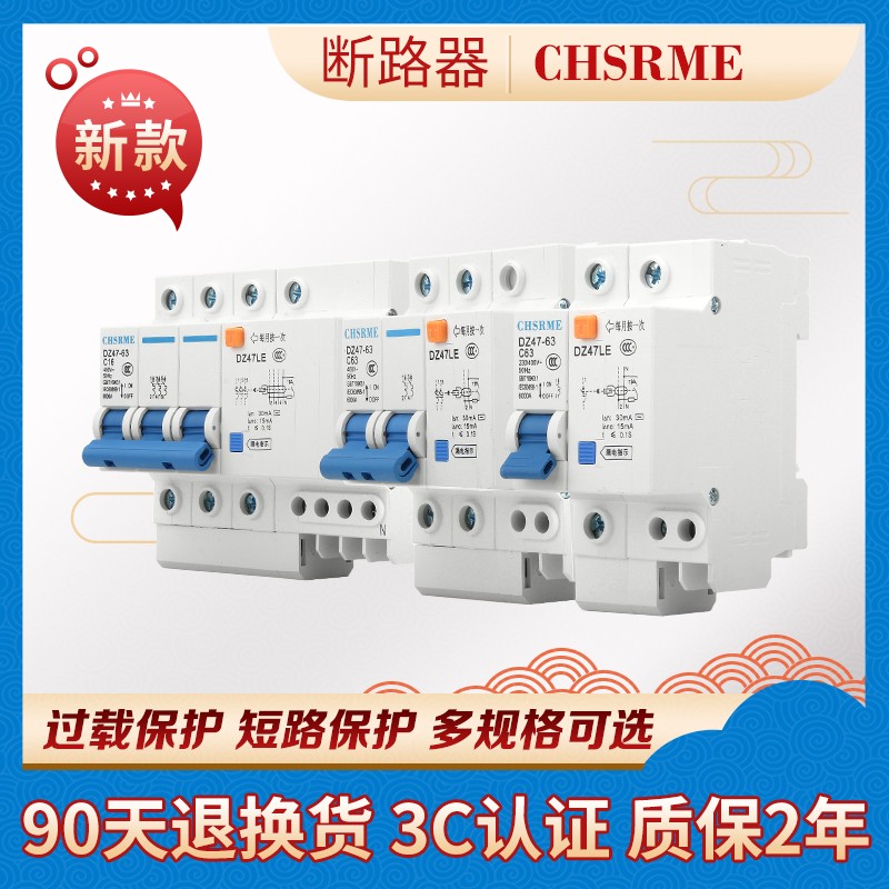 漏电保护器1P 2P  3P 10A 16A 20A 32A 40A 63A空气开关25A断路器