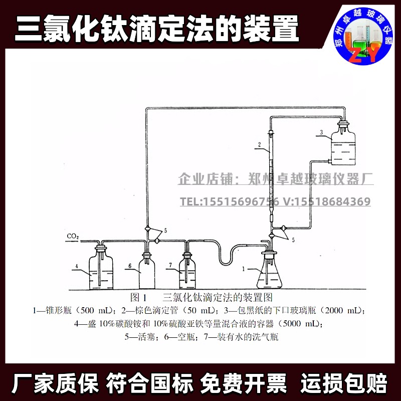 三氯化钛滴定法的装置 三氯化钛滴定装置全套玻璃仪器定制加工