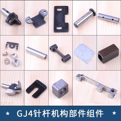 GJ4针杆机构部件针杆夹头针板针杆摆动架4-2钉扣机配件钩针前轴套