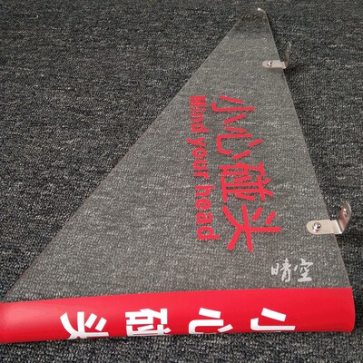 现货自动扶梯新国标小心碰头亚克力电梯防碰防撞三角挡板安全标识