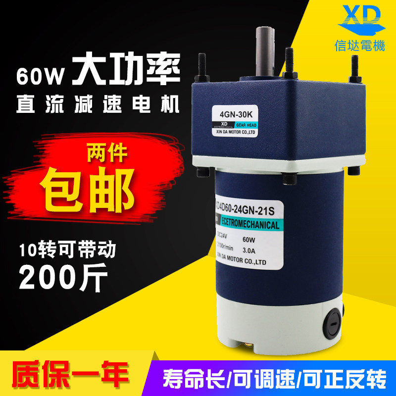 60W减速直流电机12v高速小型齿轮箱大功率24v低速调速马达电动机