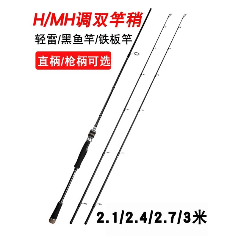 碳素远投2.7米3米H/MH双竿稍轻雷直柄枪柄单竿海钓打黑路亚竿套装