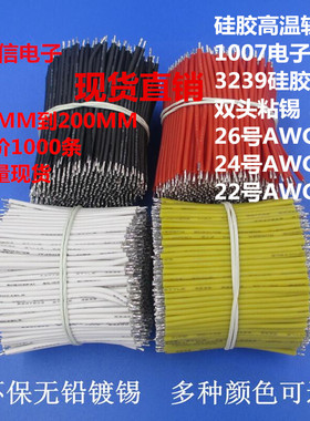 3239-28#AWG0.1平方耐高温硅胶电线橡胶线移动 软硅胶双头镀锡线