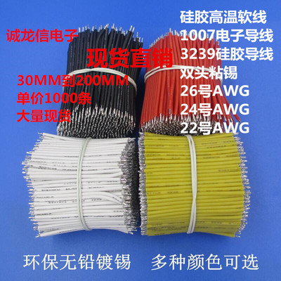 3239-28#AWG0.1平方耐高温硅胶电线橡胶线移动 软硅胶双头镀锡线