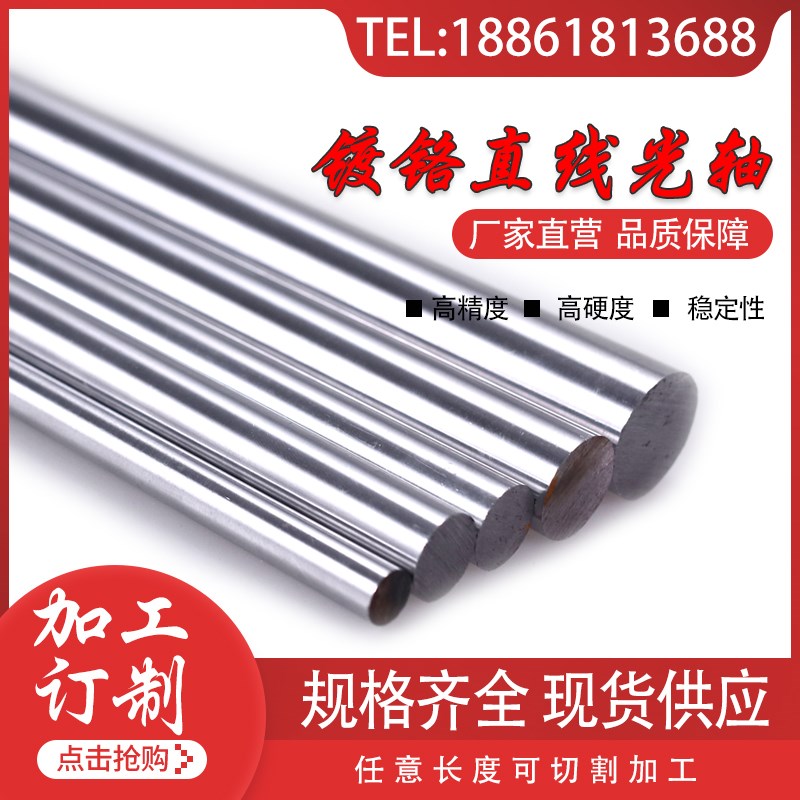 镀铬棒光轴软轴硬轴圆棒高频淬火活塞杆来图加工,需要不镀的也有