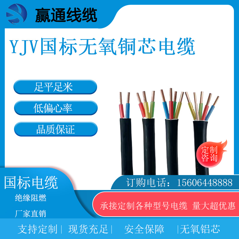 yjv2 3 4 5芯2.5/6/10/16/25平方阻燃铜芯国标三相四线电线电缆线