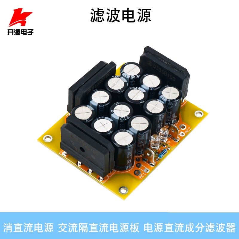 滤波电源治牛叫净化电源交流隔直流电源板电源直流成分滤波器