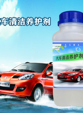 汽车用品水蜡洗车液液体蜡原料粉清洗上光镀膜护理微修复浓缩固体