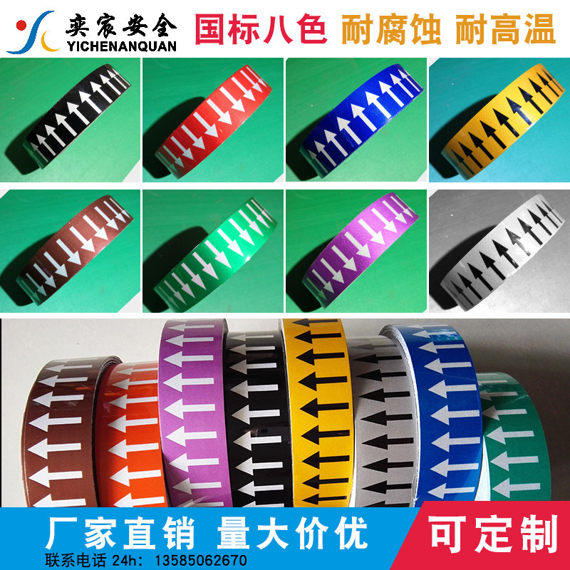 反光流向箭头3cm宽定制尺寸管道走向箭头管道标识标签不干胶色环
