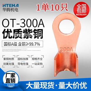 开口铜鼻子300A国标接线端子加厚圆形线鼻子耳10只纯铜鼻子铜接头