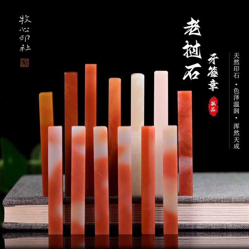 老挝石牙签章 硬笔小楷刻姓名印章手工篆刻石料寿山0.7-0.8-0.9cm