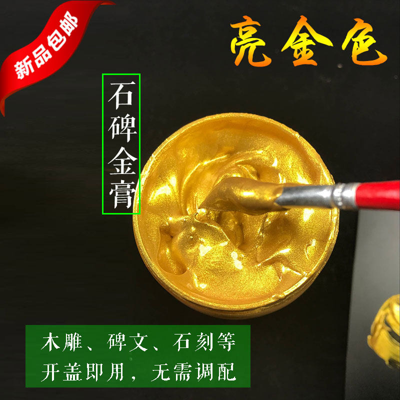 超亮石碑金膏 金粉漆丙烯金墓碑金字石碑雕刻金漆对联金 亮金粉漆