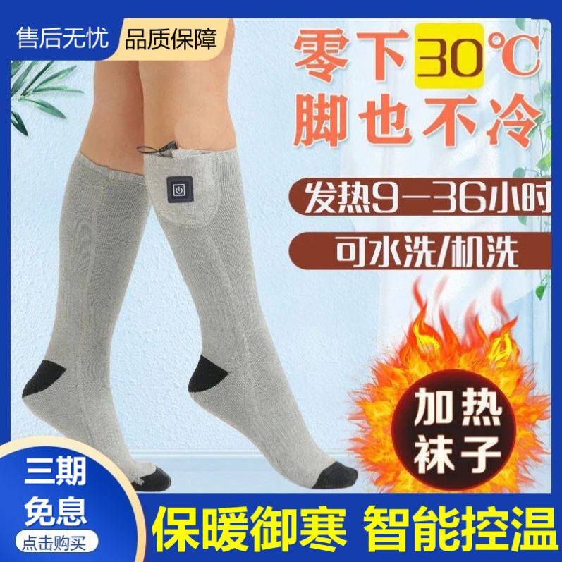 新款暖脚神器电热暖脚袜充电可行走保暖恒温发热袜可水洗暖足袜子